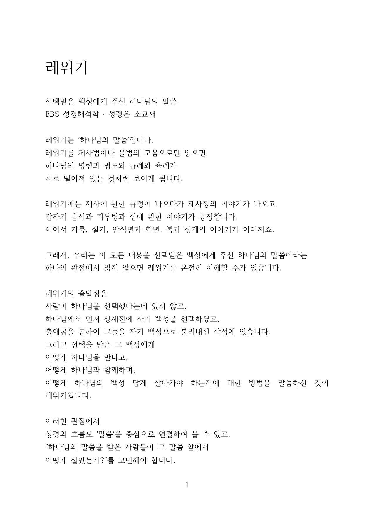 레위기 교재 1쪽